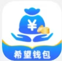 希望钱包
